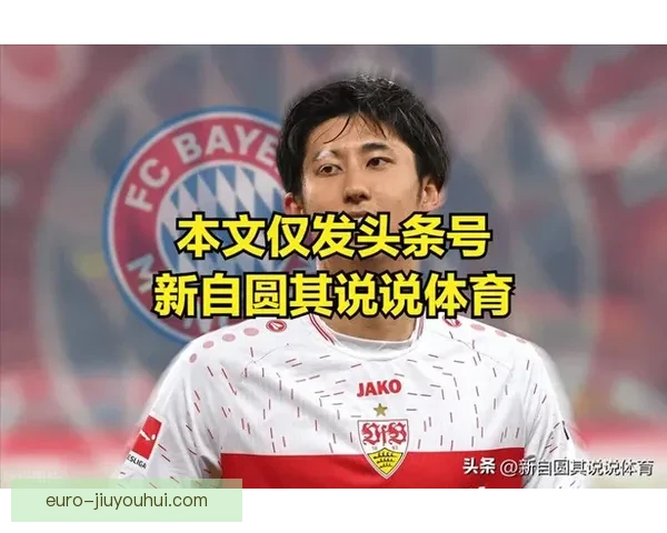 伊藤洋辉拜仁季前赛重伤或改变后防布局新赛季德甲争冠前景生变