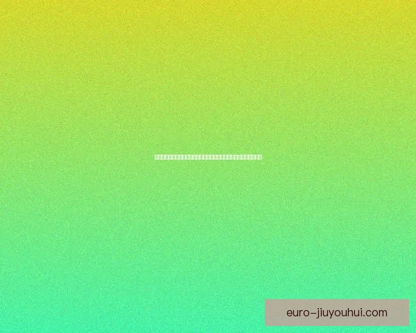 基米希对阵皇马亚洲杯表现状态全面评估与战术影响分析前瞻解读深度